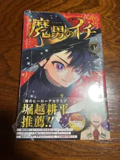初版】魔男のイチ 1 レア 1巻 ジャンパラ付き - メルカリ
