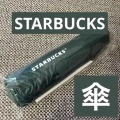 スターバックス　折りたたみ傘