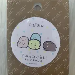 すみっコぐらし あそびスタジオ　シール まとめ売り　とかげ　とんかつ　しろくま すみっコぐらし あそびスタジオ シール まとめ売り とかげ