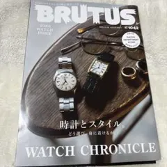 BRUTUS 2025年 時計特集号　新作時計カタログ付