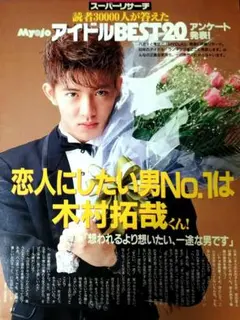 イケメン俳優 グラビア 木村拓哉＆織田裕二＆加勢大周＆大沢樹 セット