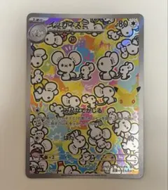 ポケモンカード イッカネズミ AR 30周年