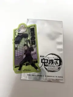 鬼滅の刃 映画特典