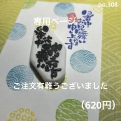 shukran様専用消しゴムはんこのページ