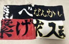 ハイキュー!!　横断幕　フェイスタオル　しまむら