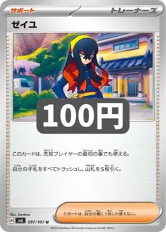 2026年最新】Pokemon Card Game カード名：ゼイユ ポケモンカード