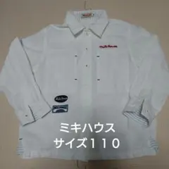 サイズ１１０　ミキハウス　miki HOUSE 　長袖シャツ 　 ホワイト