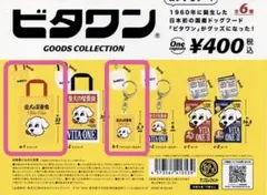 ビタワン　グッズ　コレクション　ケンエレファント　２個セット　a-1 b-1