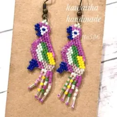 デリカビーズピアス 鳥フリンジピアス　ピンクパープルの小鳥ピアス #a586