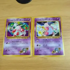ポケモンカード ナツメのバリヤード LV.30 No.122 旧裏 - メルカリ