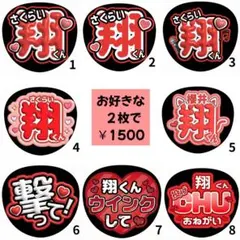 【嵐 櫻井翔 ファンサ】アイドルうちわ まとめ買い