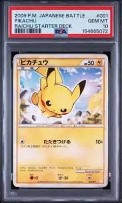 PSA10】ピカチュウ 016/047 2012年 キラ プロモ - メルカリ