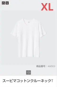 UNIQLO U スーピマコットン クルーネックTシャツ レディース XL 白