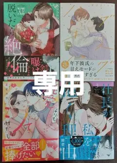 脱いだら絶倫!? Ⅻ : 身体の相性で結ぶ契約婚 他4冊セット