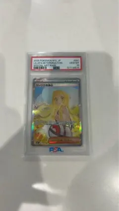 リーリエの決心 SR MEGA 拡張パック メガブレイブ psa10 - メルカリ