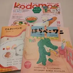 コドモエ kodomoe 最新号 2026年 10月号