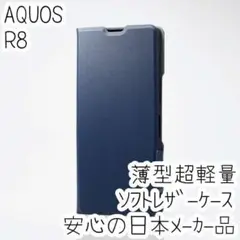 AQUOS R8 手帳型ケース 磁石 軽量・薄型 ソフトレザーカバー ネイビー