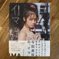 今田美桜バースデーグッズ BirthdayTシャツ Lサイズ 今田美桜バースデーグッズ BirthdayTシャツ Lサイズ