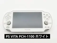 PlayStation Vita ホワイト PCH-1100 動作品