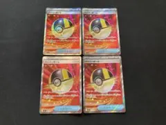 ハイパーボール sr 4枚