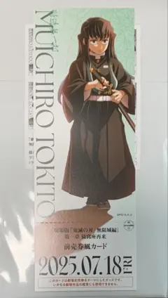 2025年最新】時透無一郎チケット風カードの人気アイテム - メルカリ