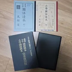 2026年最新】尋常小学 国語読本 大正の人気アイテム - メルカリ