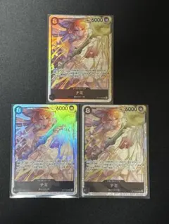 ナミ SR 3枚セット