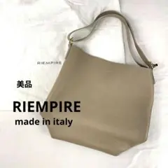 美品 RIEMPIRE イタリア製　 ワンショルダーバッグ グレージュ