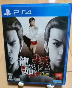 龍が如く 極 PS4