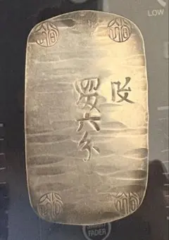 希少 跳分 極美品 PCGS-MS62 天保一分銀 天保8年~安政5年 - メルカリ