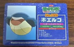 美品✨️ ポケモンアニメ版トップサン 「ホエルコ」