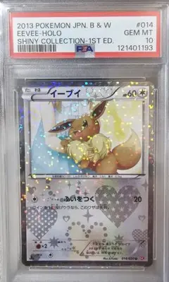 2026年最新】シャイニーコレクション イーブイ psa10の人気アイテム
