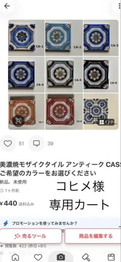 コヒメ様　専用カート