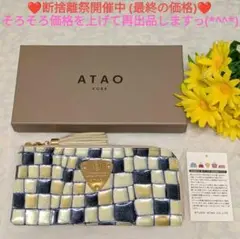 【新品】ATAO　❤️limo ヴィトロ❤️　ブループリズム　✳️お箱有り