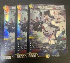 デュエマ SR 悪魔聖霊ジェミニアス 3枚