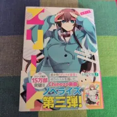 エリート