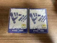 ワンピース2周年記念セット中国語版　ドンカード2セット