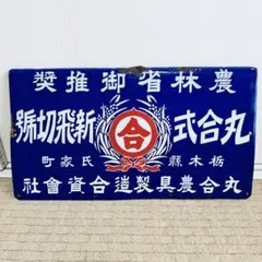 2026年最新】昭和レトロホーロー看板の人気アイテム - メルカリ