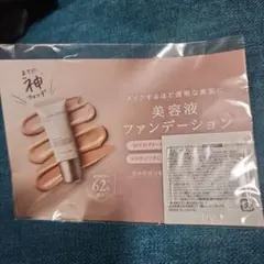 マキアレイベルLFc 美容液ファンデーション サンプル品