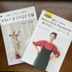 【20%オフ】2冊セット　ノウハウ　ハンドメイド　初心者　簡単　手作り