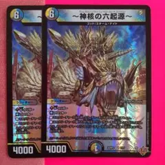 デュエルマスターズ　〜神核の六起源〜