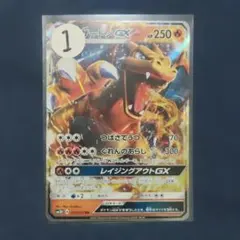 リザードンGX SR サン&ムーン 拡張パック 闘う虹を見たか キラ 052