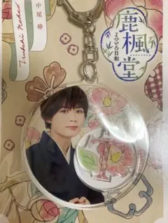 鹿楓堂よついろ日和 アクリルキーホルダー 大西流星／中尾椿