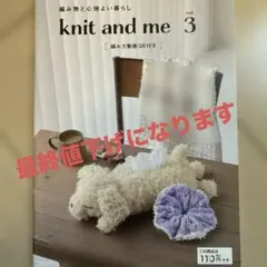knit and me vol.3 編み物本