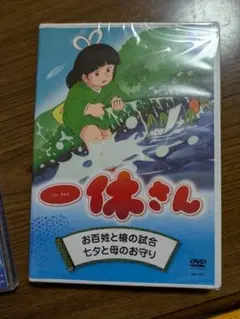 【希少】一休さん DVD 1~50 全巻 セット 【新品未開封】 希少】一休さん DVD 1~50 全巻 セット 【新品未開封】