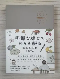 手帳2026