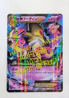 【300円企画】MフーディンEX RR 024/078 ゲリラ 爆アド