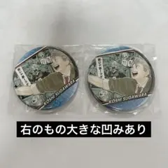 ハイキュー 菅原孝支 memories 原作缶バッジ 2点
