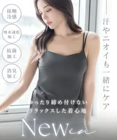 ツーハッチ　《ブラモネ》「ナチュ盛りtype」ノンワイヤー浅V型冷感リブキャミ