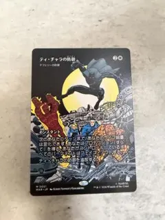 MTG ティ・チャラの防御/テフェリーの防御 ボーダレス日本語 - メルカリ
